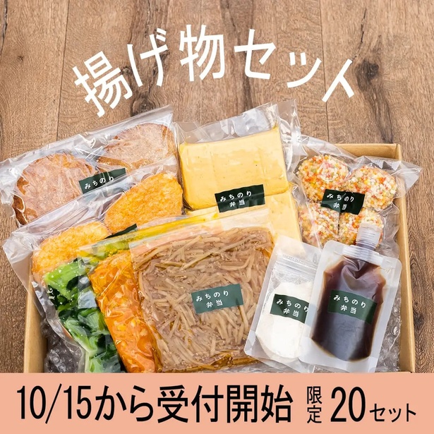 グルテンフリーお惣菜「揚げ物セット」