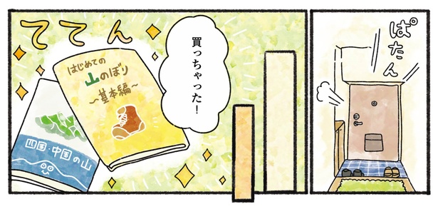 1話P6-3