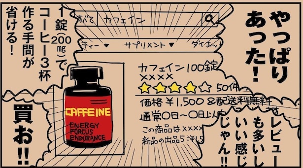 カフェイン依存症3
