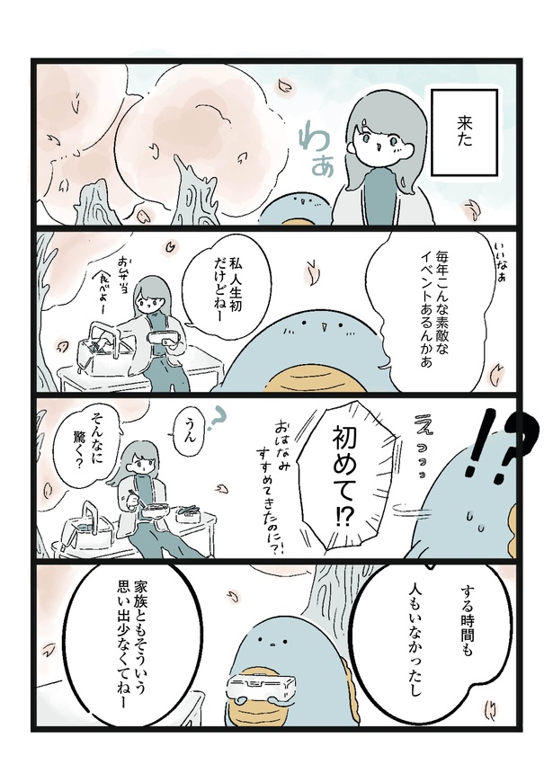 「おはなみ」3/4