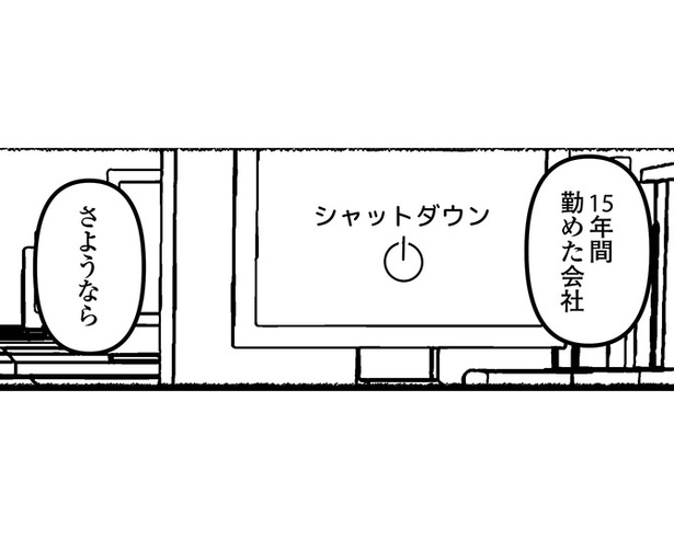 「残業続きのねこが転職するまでの120日間の記録」#18より