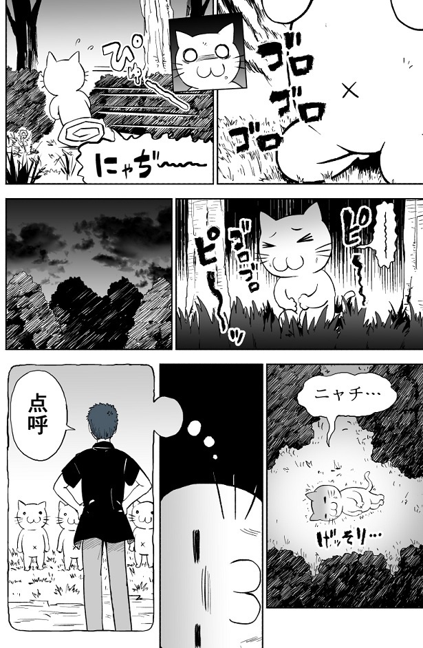 ■画像をクリックで次へ！／ニャンチの大冒険_3