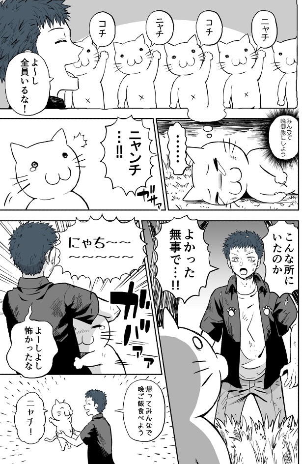 ■画像をクリックで次へ！／ニャンチの大冒険_4
