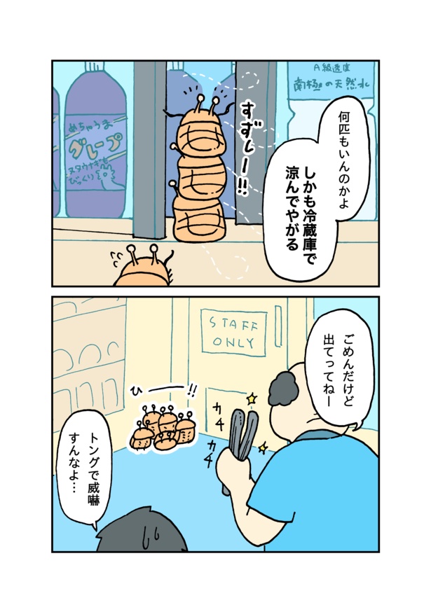 「店番のスピス」 21/46