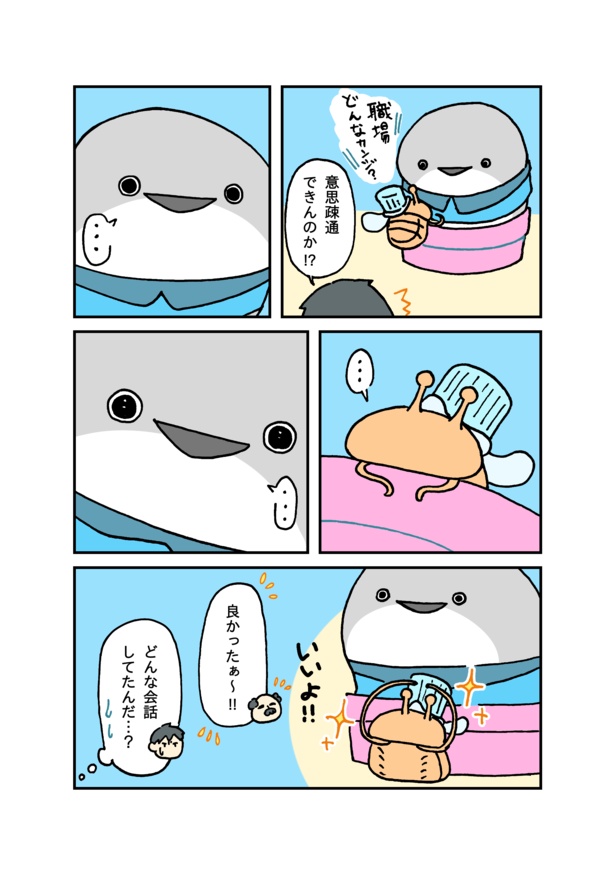 「店番のスピス」 38/46