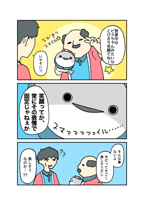 「店番のスピス」 40/46