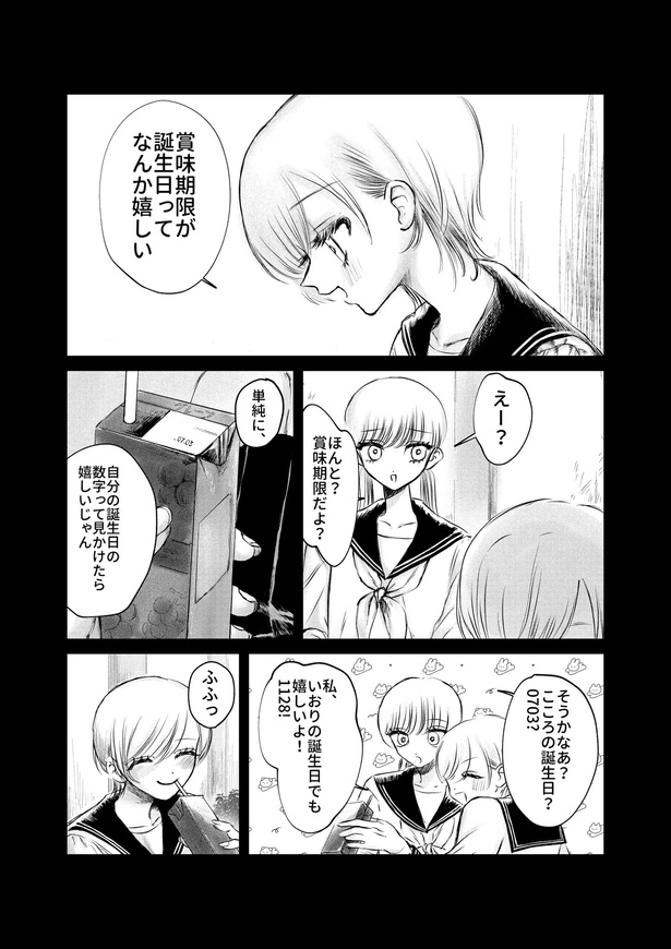 「銀の宝箱、愛おしい内側」 3/25