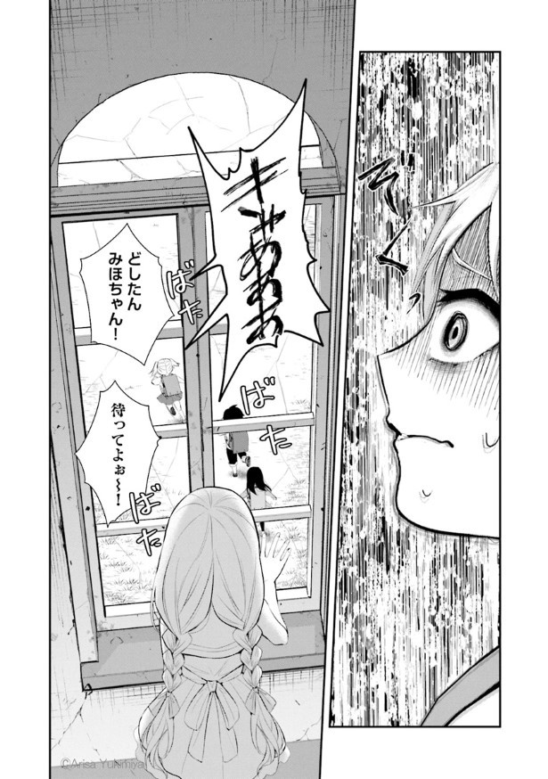 最果てのともだち_P23
