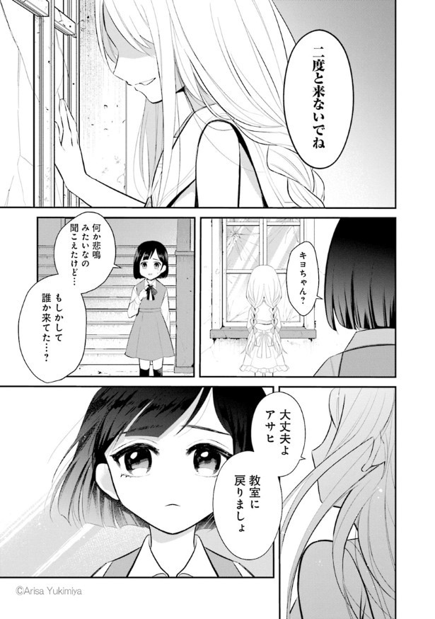 最果てのともだち_P24