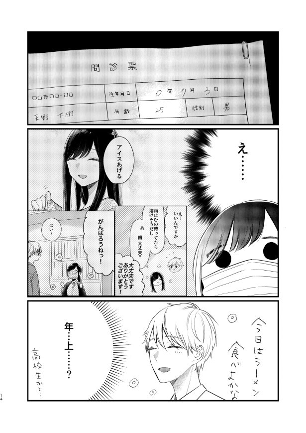 歯医者のお姉さんが気になる_P12