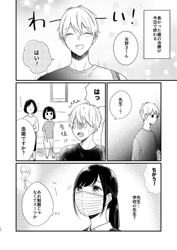 歯医者のお姉さんが気になる_P13