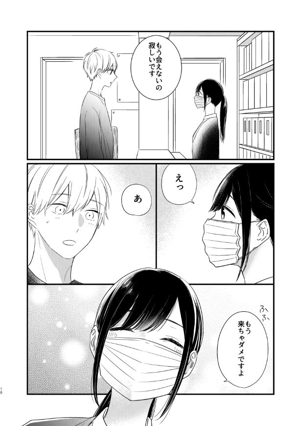 歯医者のお姉さんが気になる_P15