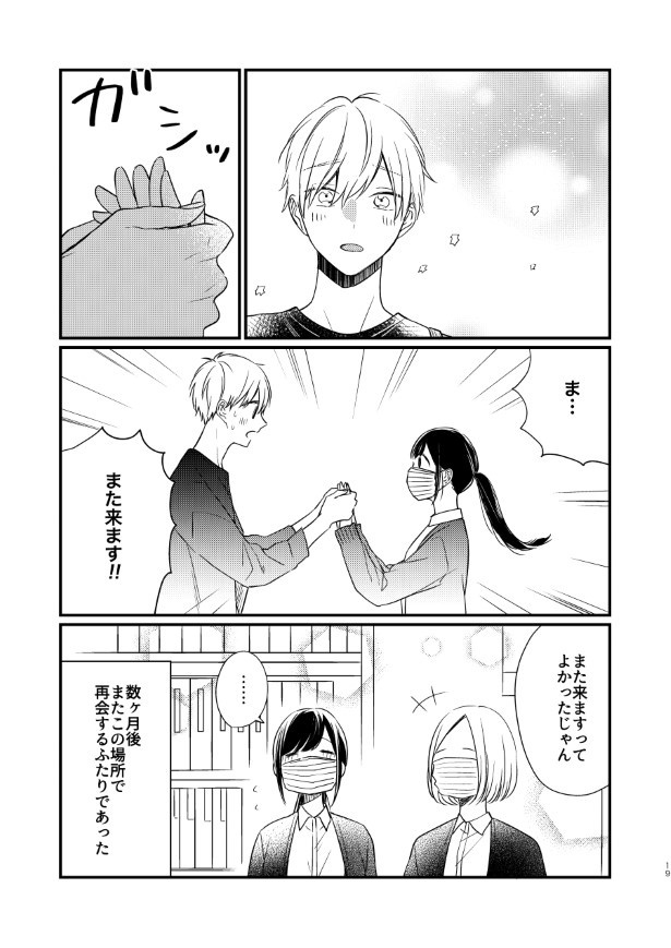 歯医者のお姉さんが気になる_P16