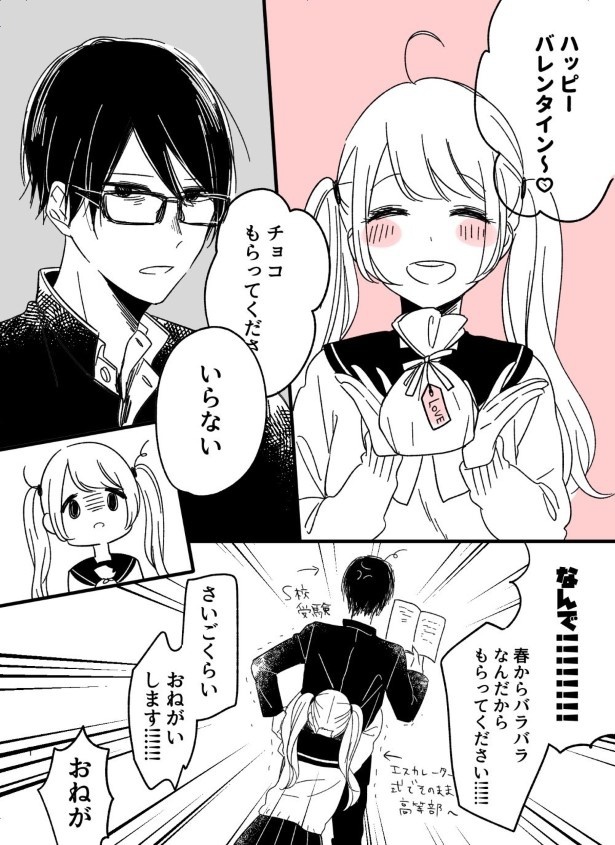受験生とバレンタイン_P01