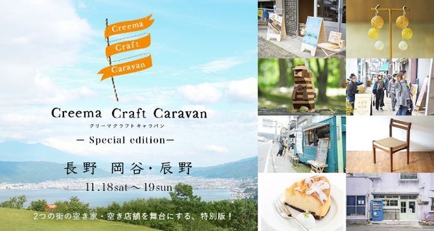 【写真】Creema Craft Caravanが2023年11月18日(土)、19日(日)に開催！