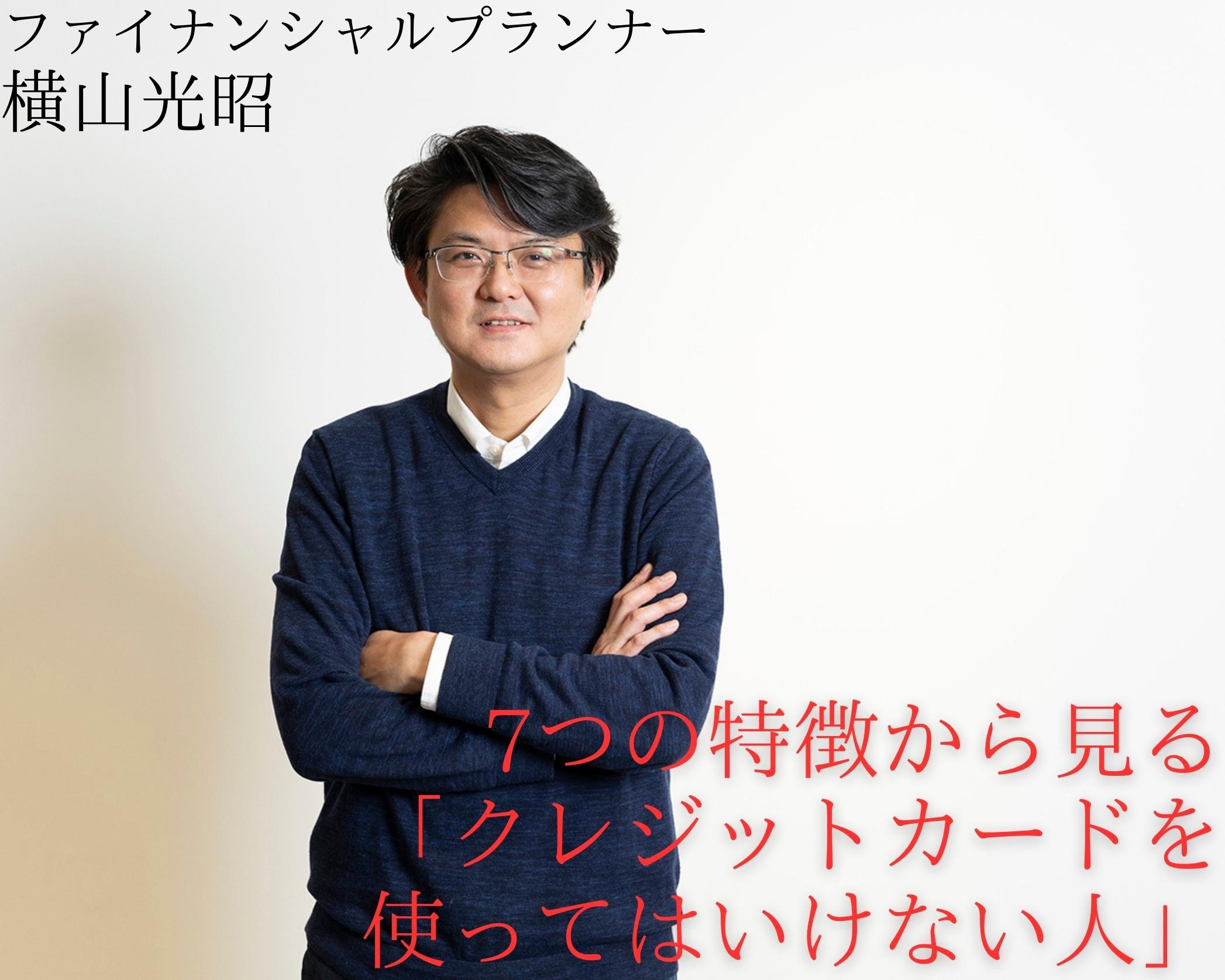 カード社会に知っておきたい、7つの特徴から見る「クレジットカードを使ってはいけない人」