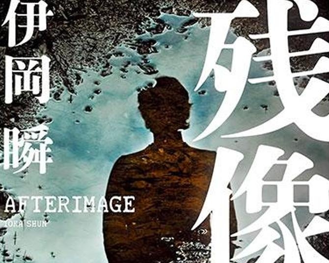 アルバイトの休憩中、一平と陽介の目の前で後輩の葛城がうずくまり…／小説 「残像」第1回【全4回】