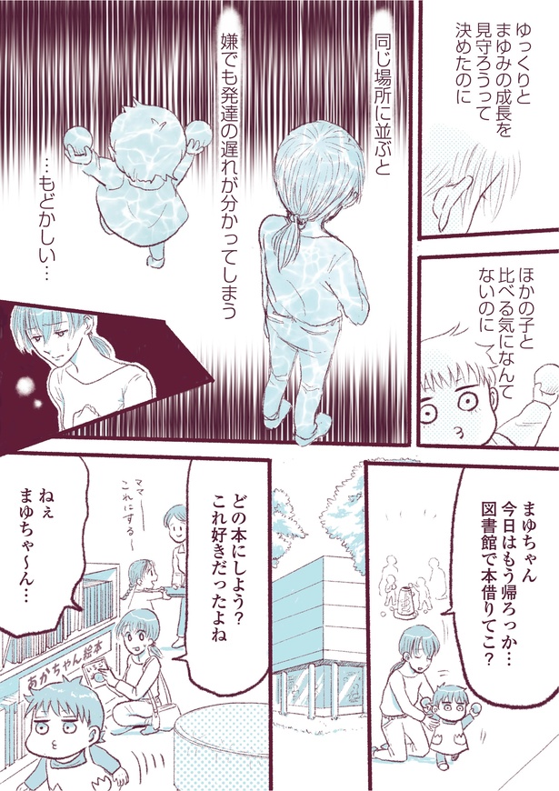 【振り返り】「今日もまゆみは飛び跳ねる～自閉症のわが子とともに～」第7話-P3