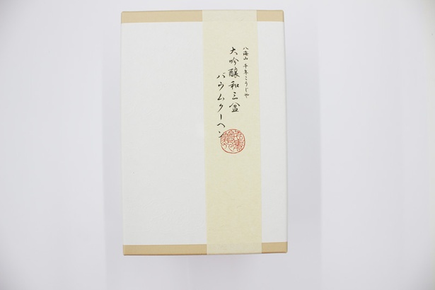 シンプルなボックス入りの「大吟醸和三盆バウムクーヘン」(3456円)