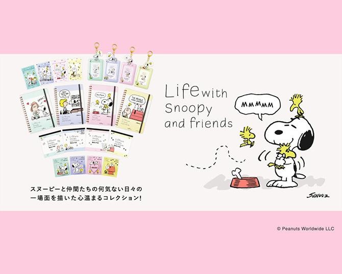 スヌーピーのパステルカラーがかわいいステーショナリーシリーズ「Life with Snoopy and Friends」が発売中
