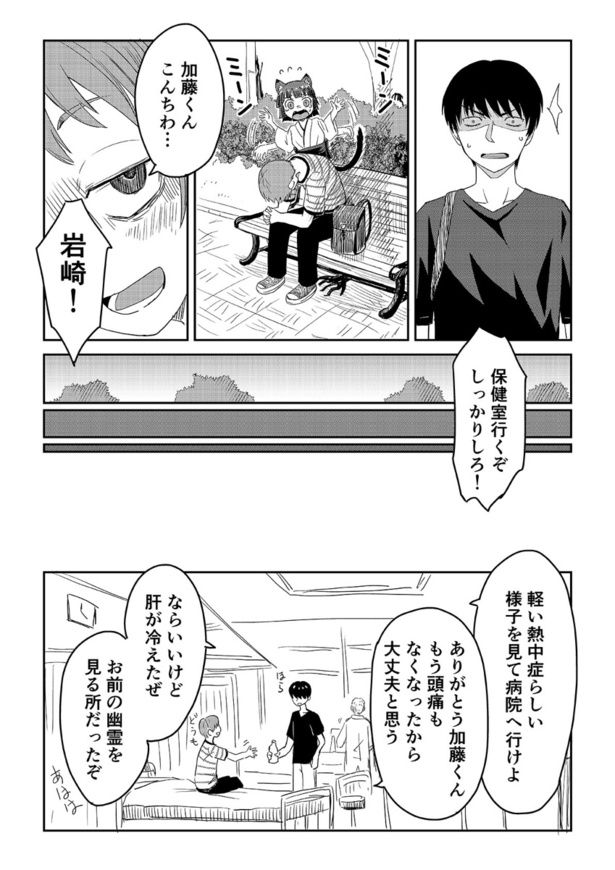 「視える男と憑かれた男」第7話(02)
