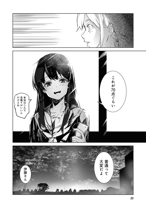 フツーと化け物17