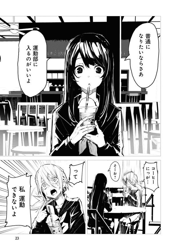 フツーと化け物18