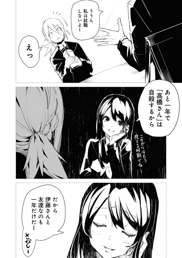 フツーと化け物21