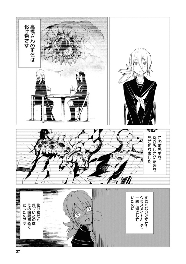 フツーと化け物22