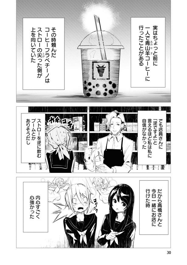 フツーと化け物25