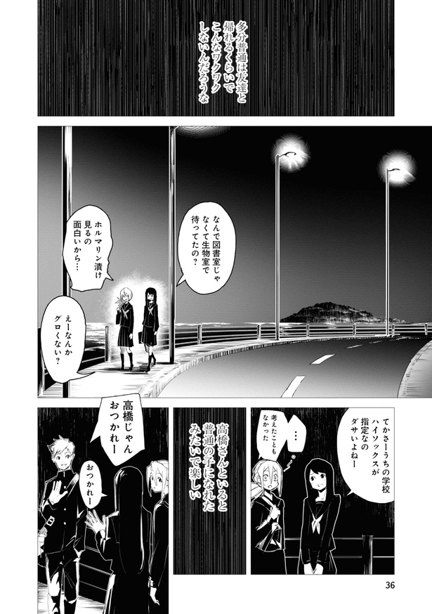 フツーと化け物31