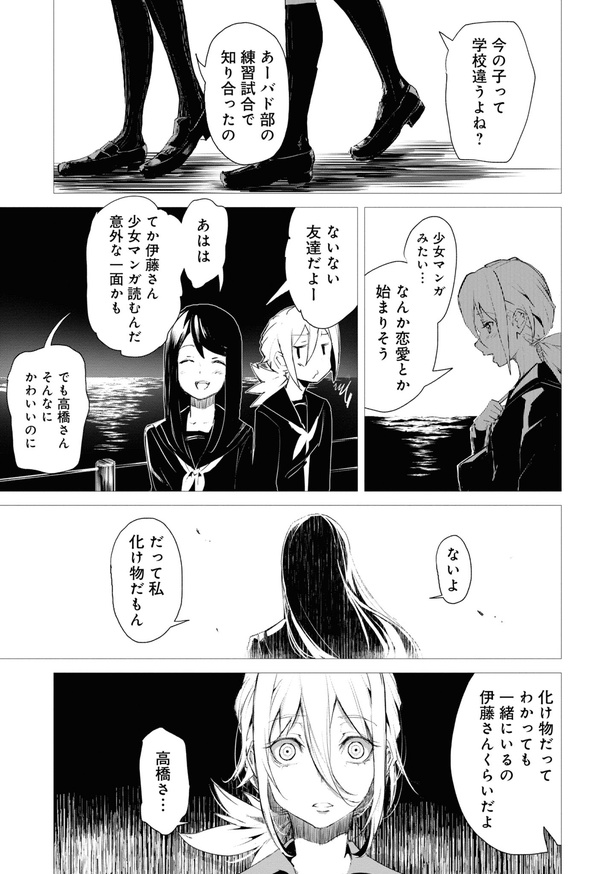 フツーと化け物32