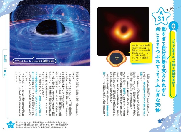 画像4 / 4＞「太陽にも寿命がある？」「人間は星のかけらからできて