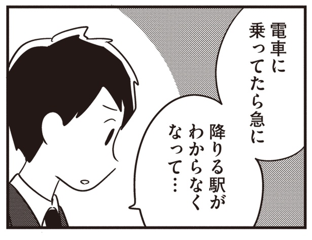 夫に限界が来ている。若年性認知症が進行し、会社にも行けなくなった日