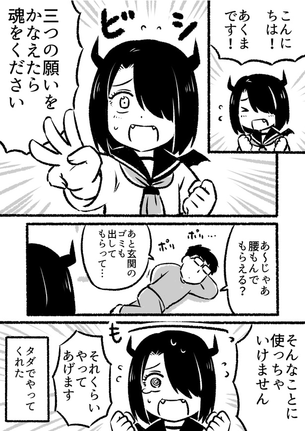 「あくまちゃん」01