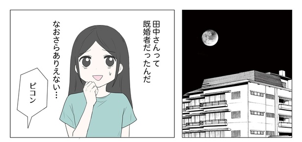 「東京モブストーリー〜ヒロインになれない私たち〜」第10話 5/6