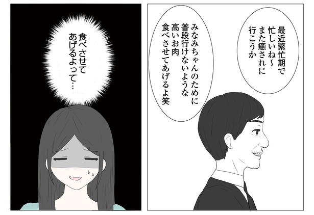 「東京モブストーリー〜ヒロインになれない私たち〜」第11話 2/8