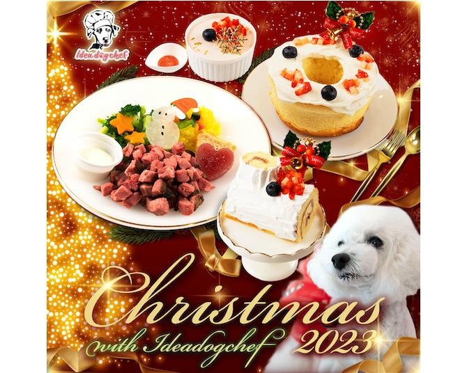 クリスマスにはワンコにも特別なディナーを。プレミアム・ドッグミール・ブランド「Idea dog chef」限定メニューの中身は？