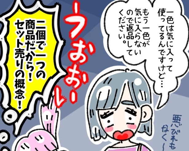 セット売りでお得に販売していたのに、片方の商品だけ返品するってアリなの…？