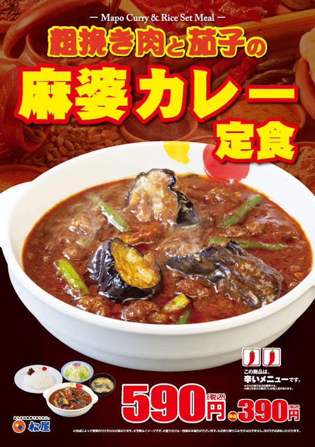 【写真を見る】深い旨味と辛味の「粗挽き肉と茄子の麻婆カレー定食」