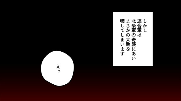 ＜画像8 74＞「戦国最弱」の武将、実はものすごく強かった 何度負けても蘇る“不死鳥大名”小田氏治とは？【作者に訊く】｜ウォーカープラス