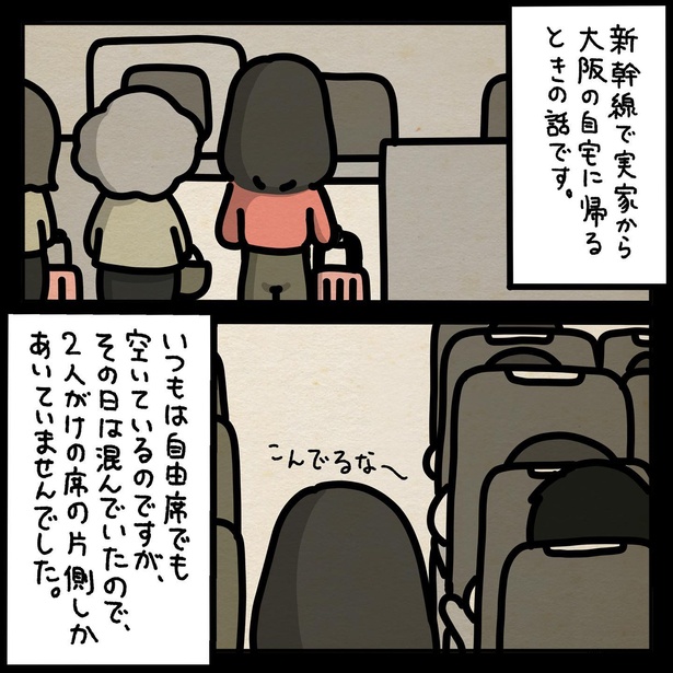 これは怖い！混雑する新幹線で「窓側どうぞ」席を譲ってくれた親切な人