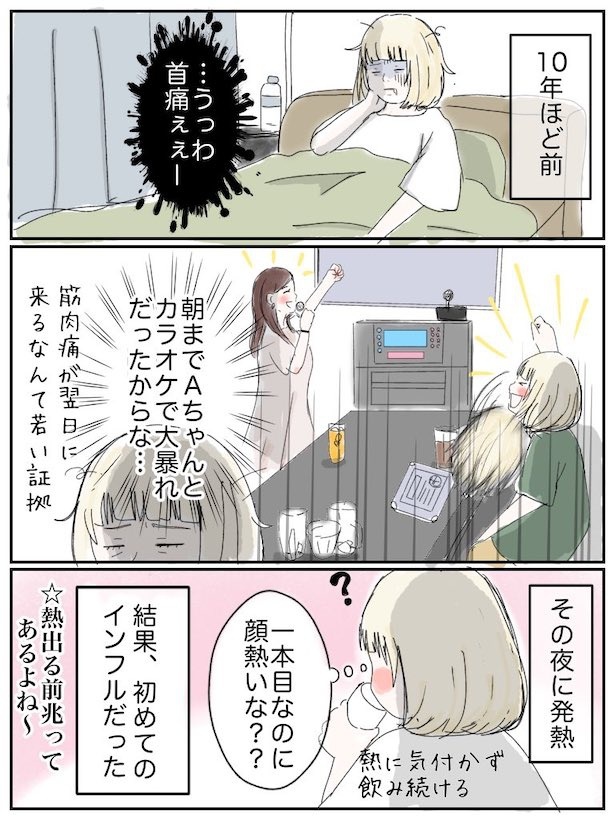 体調崩す前兆2