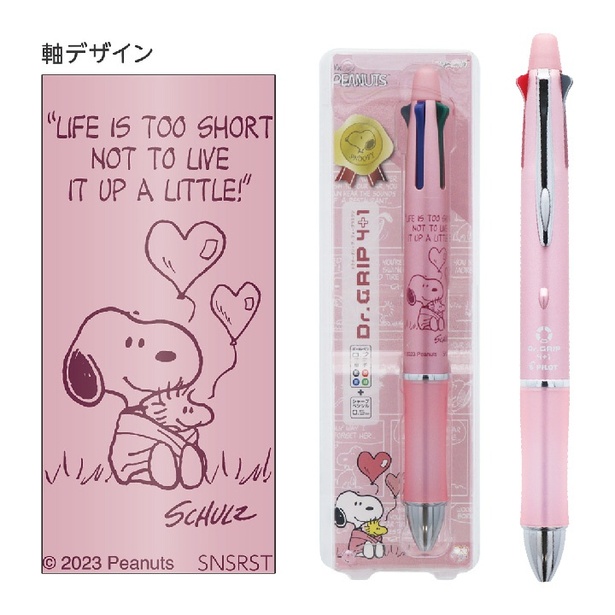 PEANUTSの名言入り 「Dr.Grip 4＋1(ピンク)」(1980円) 