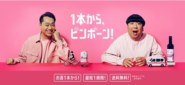  【写真】バナナマンを起用したTVCM