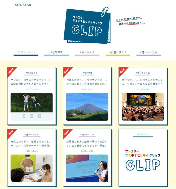 ページ内は「地球環境」、「共に生きる」、「災害に備える」、「健やかな人生」の4つのカテゴリーがある