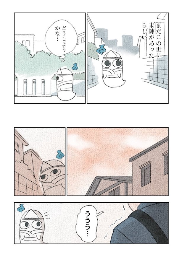幽霊と疲れた会社員3
