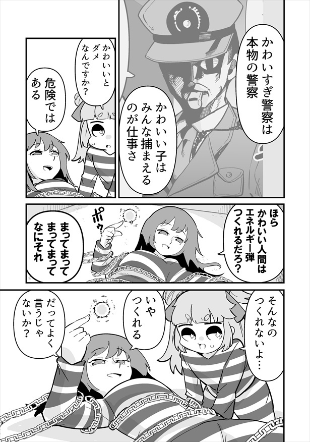 「かわいすぎて捕まった女」5