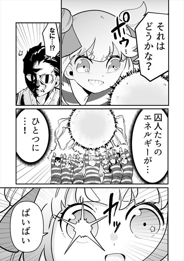 「かわいすぎて捕まった女」13