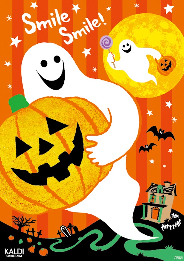 カルディコーヒーファームでのハロウィーンアイテム取り扱いは9月1日(金)から10月31日(火)まで